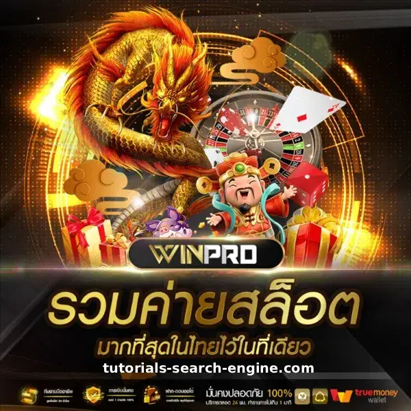 ทางเข้า winpro me ล่าสุด