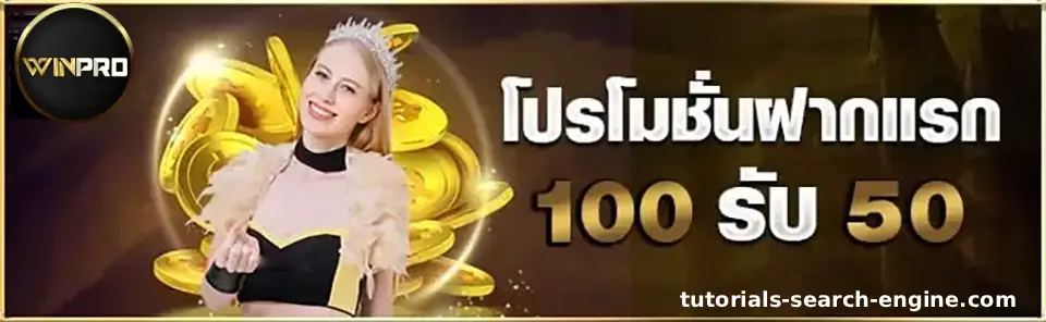 winpro me เข้าสู่ระบบ