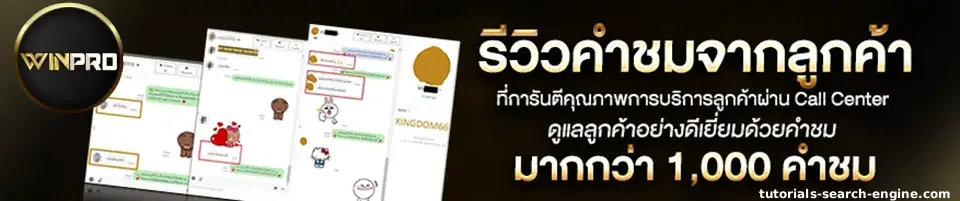 winpro me สมัครสมาชิก
